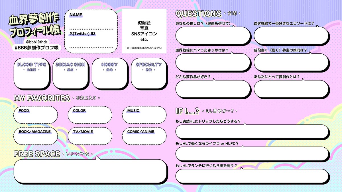 プロフ見てくださいページ BBB夢創作プロフ帳 - Search / X