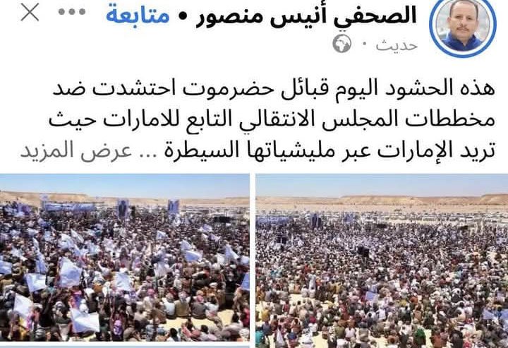 يعلم الشيخ عمرو بن حبريش بل ومتيقن ان دعوته للاحتشاد في الهضبة ، ستلقى معارضة ورفض اغلب الحضارم، وقد يخسر بسببها اكثر مما سيكسب في الوقت الحالي، وهذا ما حصل فعلاً.

ولكنه أراد ان يستغل الخلافات الإقليمية بشأن الملف اليمني لصالحه مثله مثل كل القيادات اليمنية والجنوبية التي ترى ان