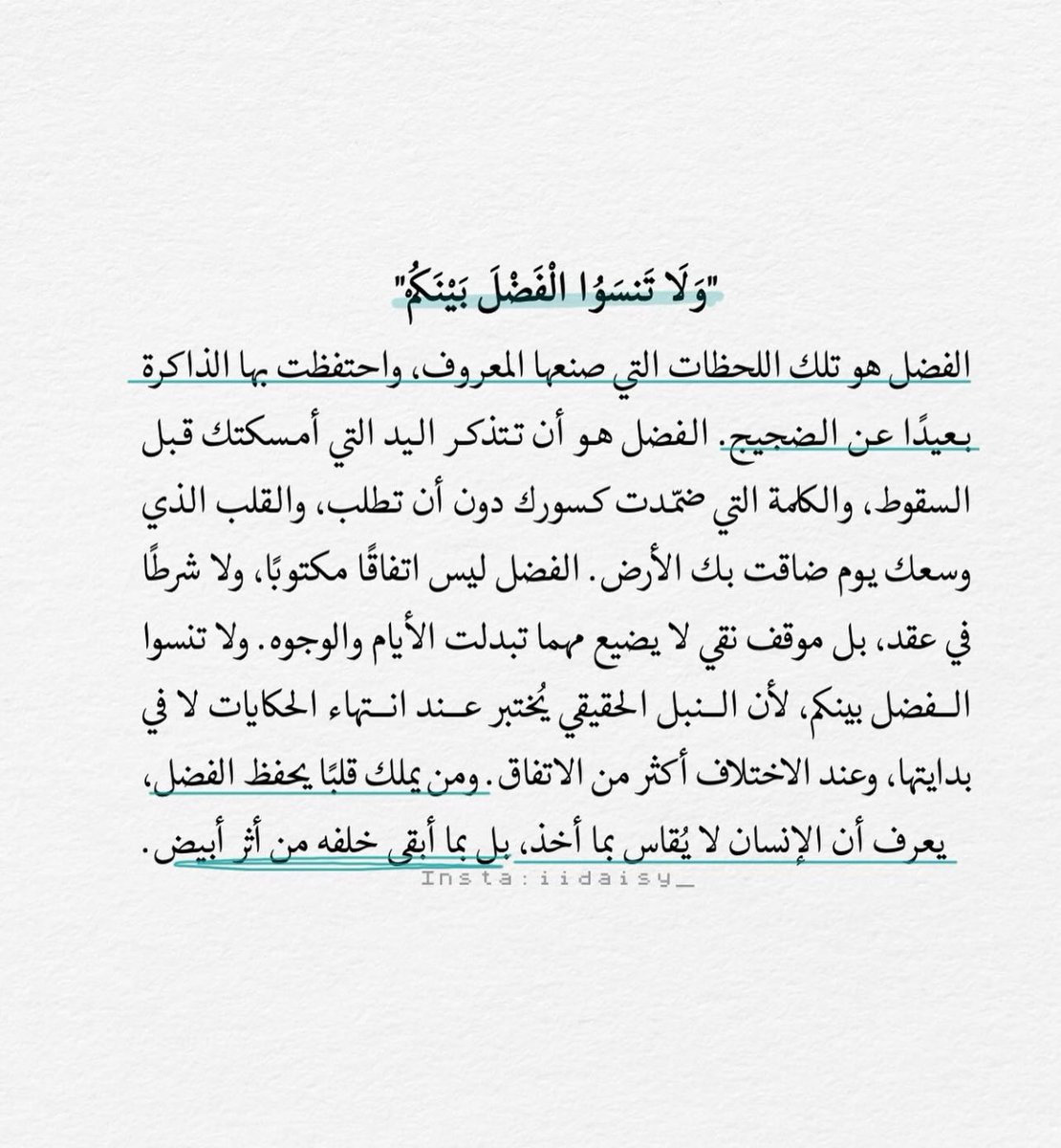 mooon54445's tweet photo. قوله تعالى {ولاتنسو الفضل بينكم} https://t.co/MXIecYohdj
