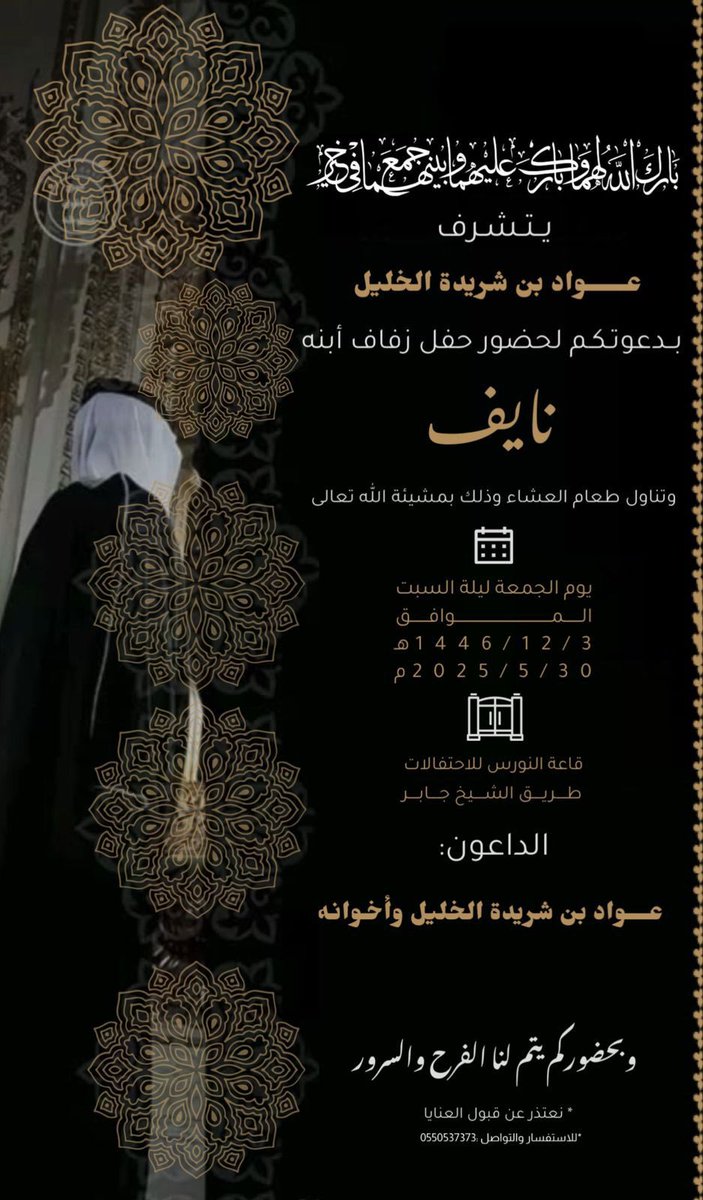 السلام عليكم ورحمة الله وبركاته 
دعوه للتشريف وليس التكليف 
الله يحيي آلجميع