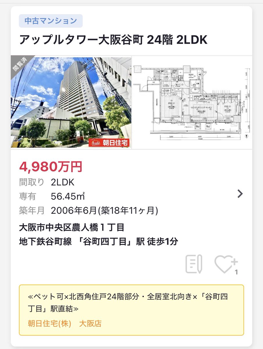 TTbrobra's tweet image. アップルタワー大阪谷町 24階 2LDK

北西角部屋高層階！値段は非常に目に優しい👀
実需で上町台狙ってるならかなり好立地です！
ただ築古で状態がどうか？後は結構狭いかつ柱食ってるので体感もっと狭いか？😭