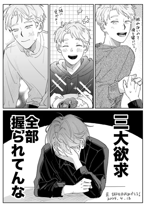 いつも君と一緒だから #創作BL 