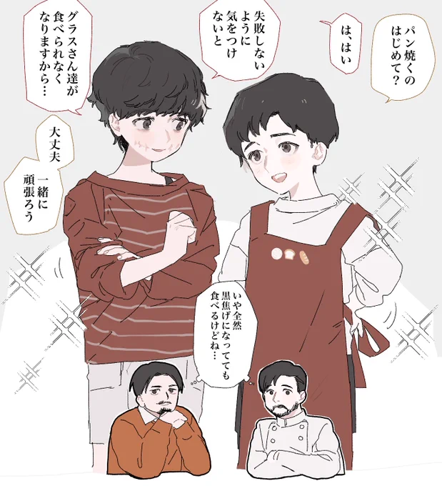 ※年齢操作・現パロ
🍞 