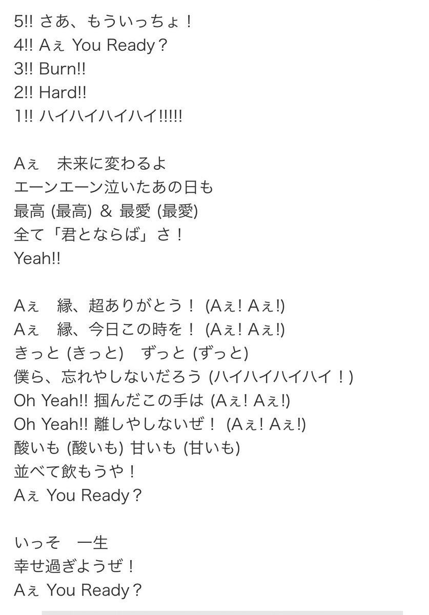 n_mm_msy's tweet photo. Aぇ You Ready？の歌詞の良さについて一旦Aぇ担と共有したい
ほんまにほんまにAぇ! groupのライブに行けるの幸せすぎると思うんだが

#Aぇǃgroup #AぇDNA #AぇツアーDNA https://t.co/bUaGhD7uhB