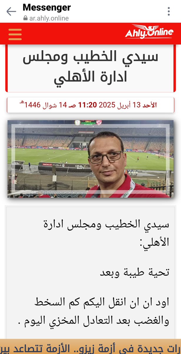 ar.ahly.online/91236
 مقال اليوم سيدى الخطيب 
انقذ الموسم الصفري