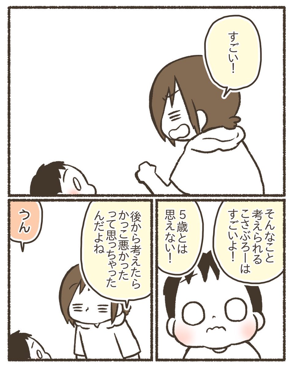 「俺、かっこ悪かった…」と反省する5歳児 2/4 