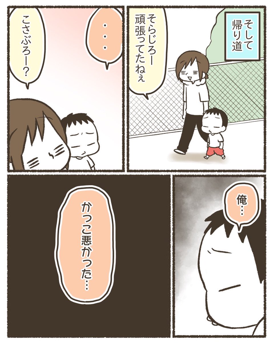 「俺、かっこ悪かった…」と反省する5歳児 1/4 