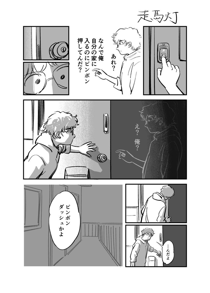 ちょい怖1ページ漫画(×4) 