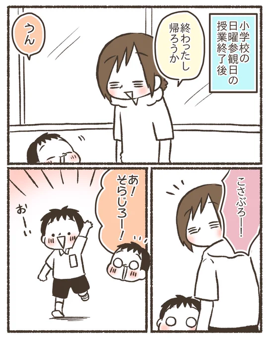 「俺、かっこ悪かった…」と反省する5歳児 4/4 