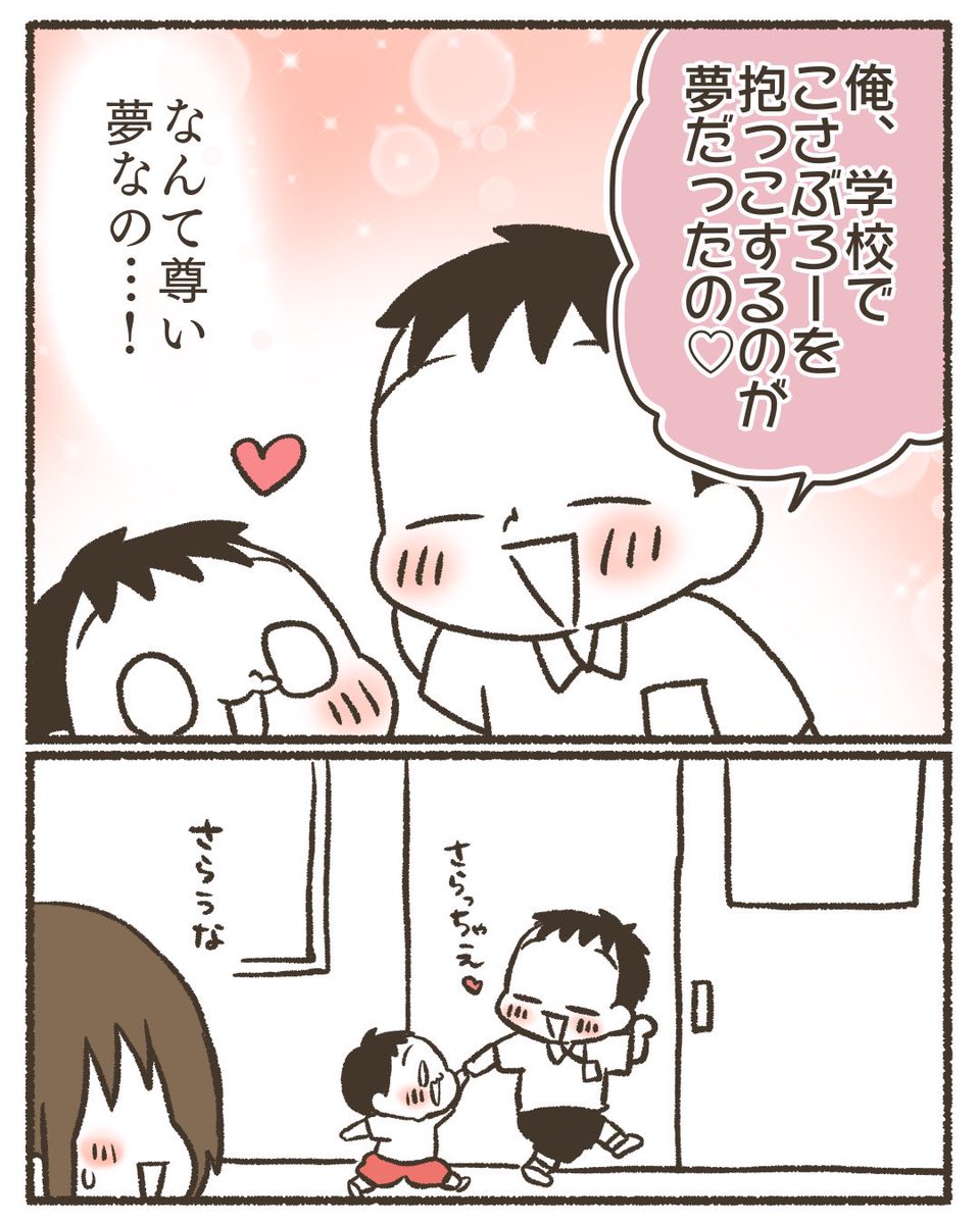 「俺、かっこ悪かった…」と反省する5歳児 4/4 