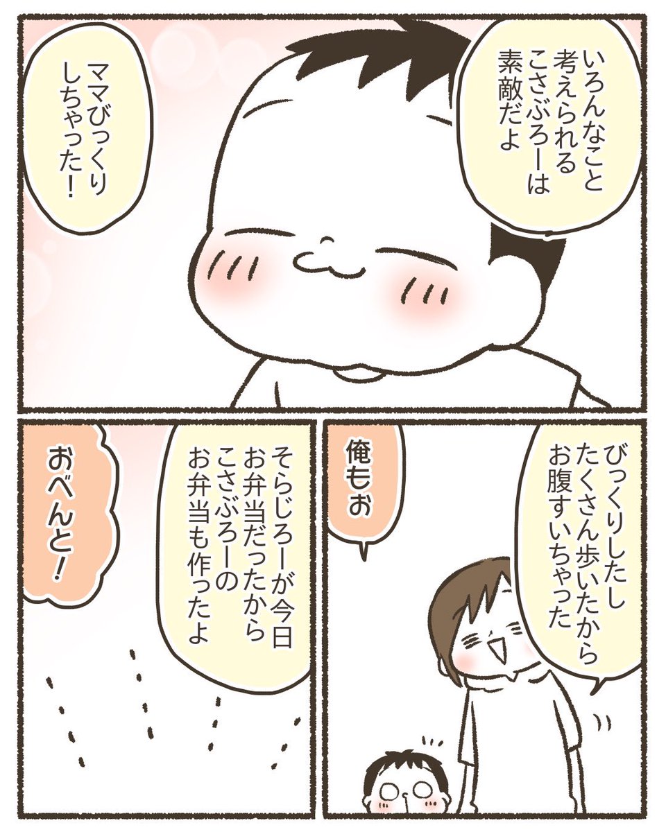 「俺、かっこ悪かった…」と反省する5歳児 3/4 