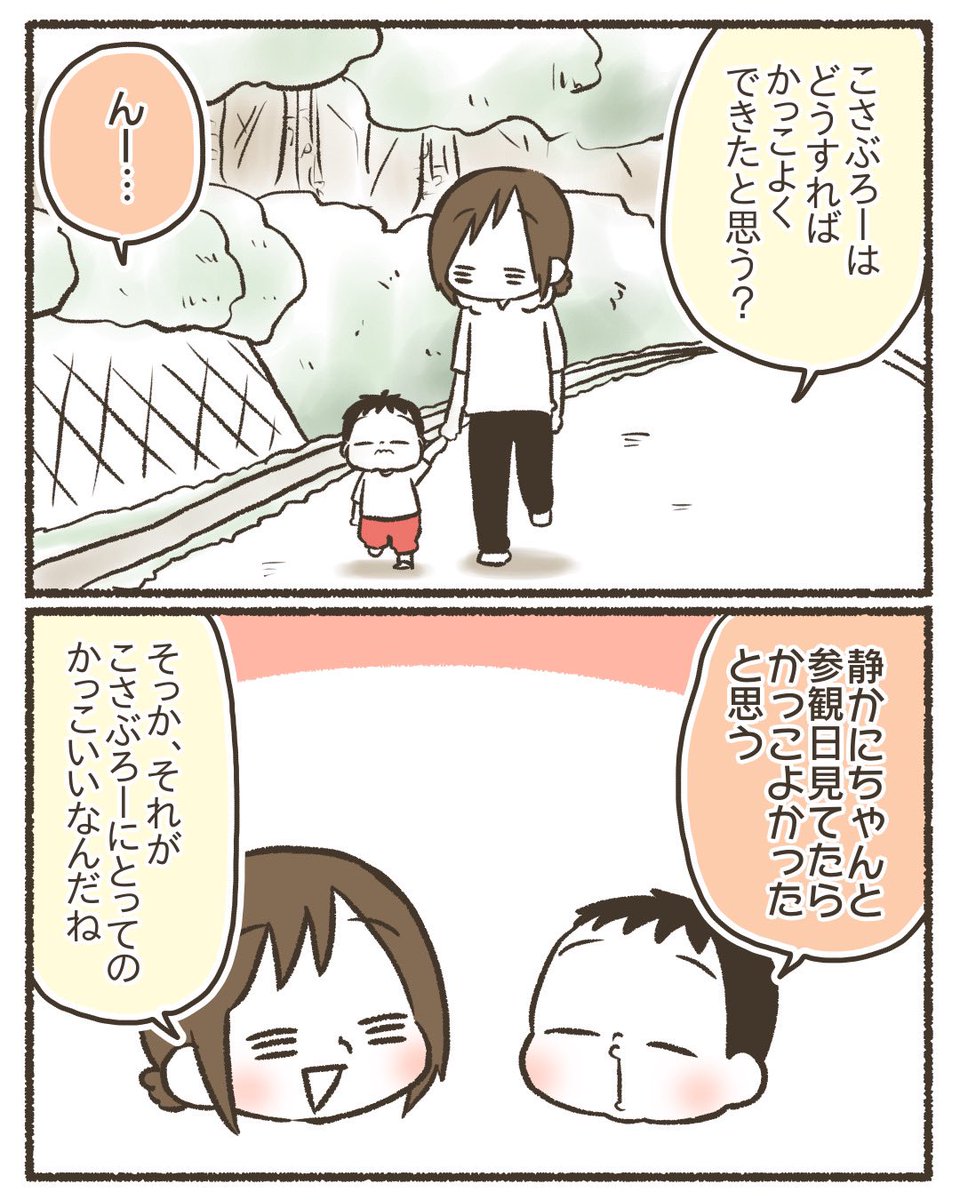 「俺、かっこ悪かった…」と反省する5歳児 3/4 