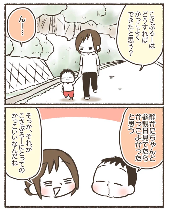 「俺、かっこ悪かった…」と反省する5歳児 3/4 