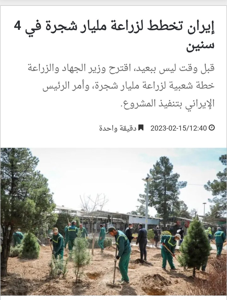 إيران تخطط لزراعة مليار شجرة خلال سنتين وجماعتنا أطروا مقياس التشجير في قوانين ارتجالية ولأننا في #مسقط، علينا أن نبدأ اختبار التجارب أسوة برسوم مواقف البلدية!"
#مسقط_خضراء