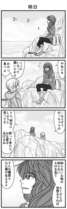 2016年ごろ リッケのお話
渡り鳥のフーバは風に誘われ旅立っていきます。
リッケは目覚めた渡り鳥の血を持て余すのでした。
(3/1) 