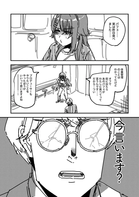 N.I.Aのオーディション当日にぶちかます手毬の漫画(thisコミュパロ) 