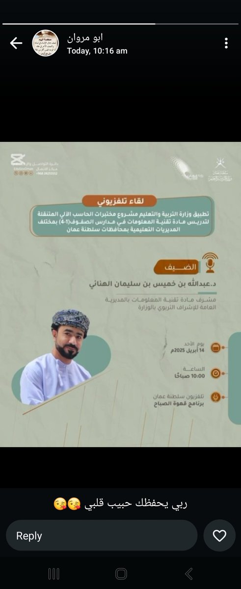 Hinai355's tweet photo. تشرفت اليوم بتمثيل وزارة التربية والتعليم للحديث حول مشروع المختبر المتنقل في مدارس الحلقة الأولى..
شكرا للمديرية العامة للإشراف التربوي لاتاحة الفرصة لي. https://t.co/bBuHUnNLtt