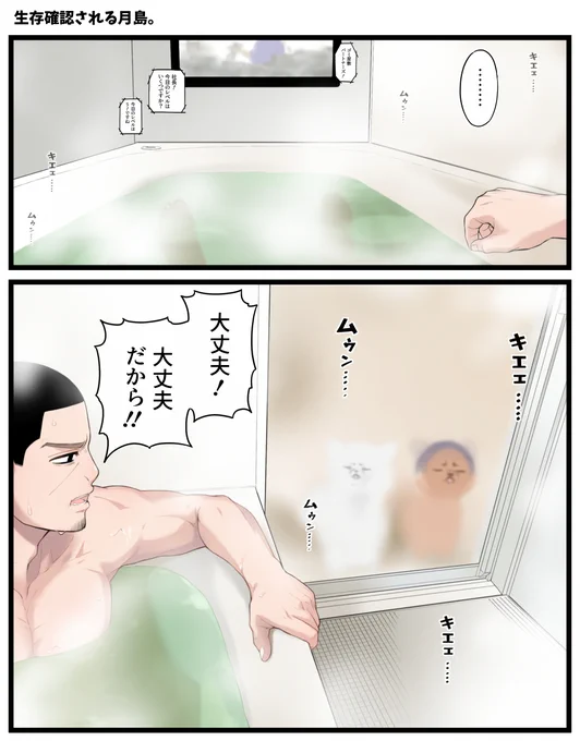 生存確認されるツキシマ。 
