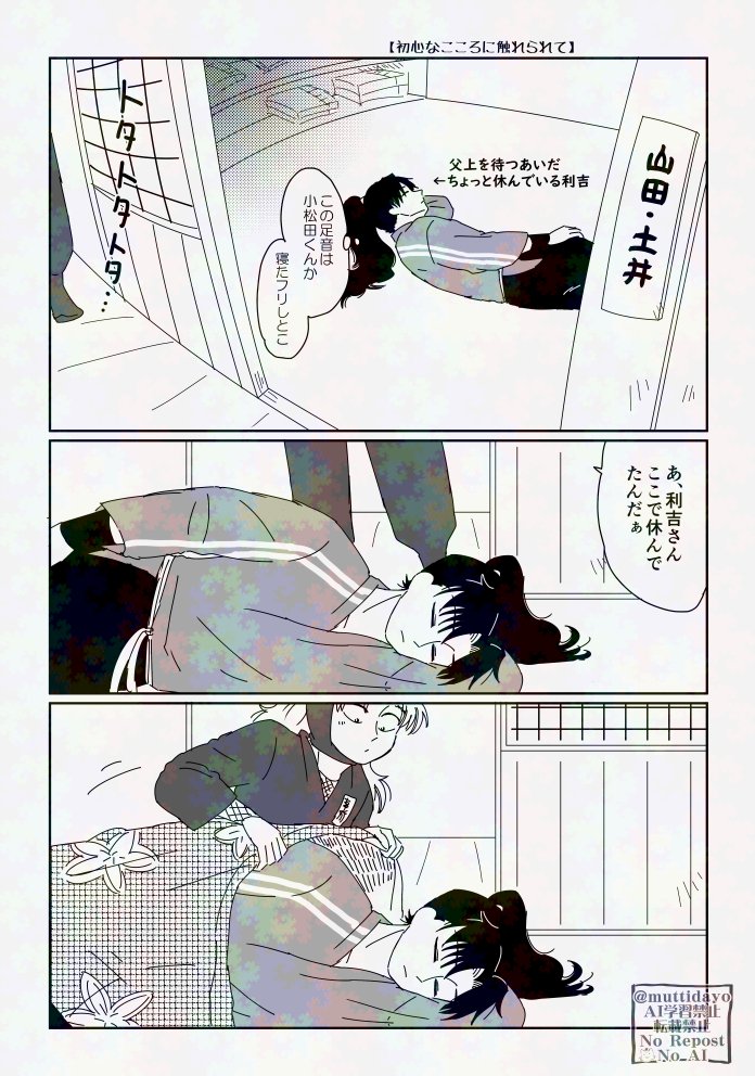 利こま

山田・初心・リキチ 