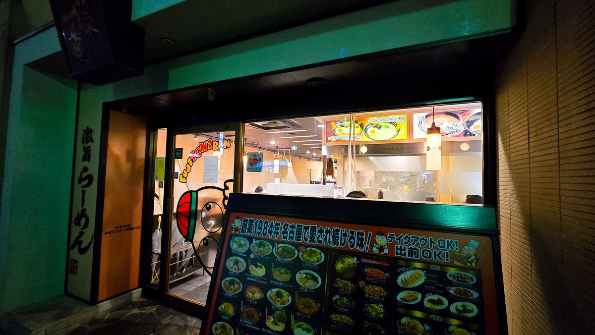 【藤一番】 錦店
#ラーメン #名古屋 #愛知
#rahmen #noodle #nagoya #aichi