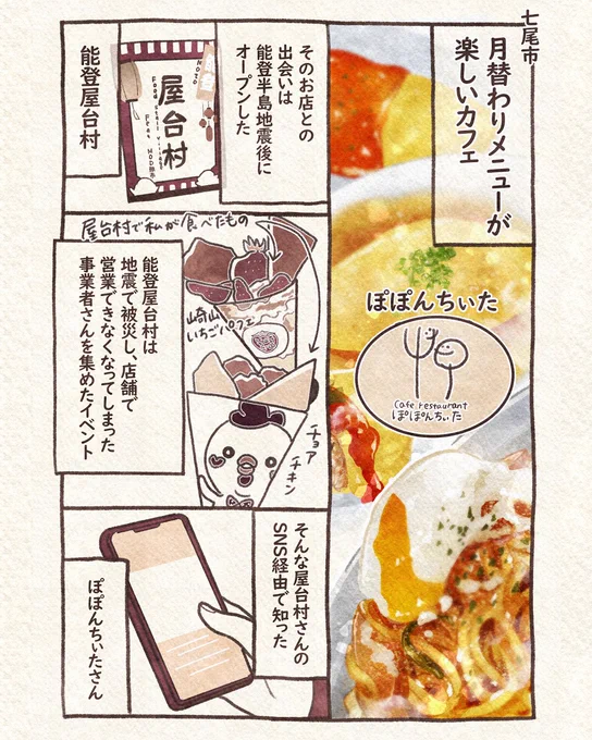 【月替わりメニューが楽しいカフェ】
(0/2)

石川県七尾市にあるカフェのお話

#漫画が読めるハッシュタグ 