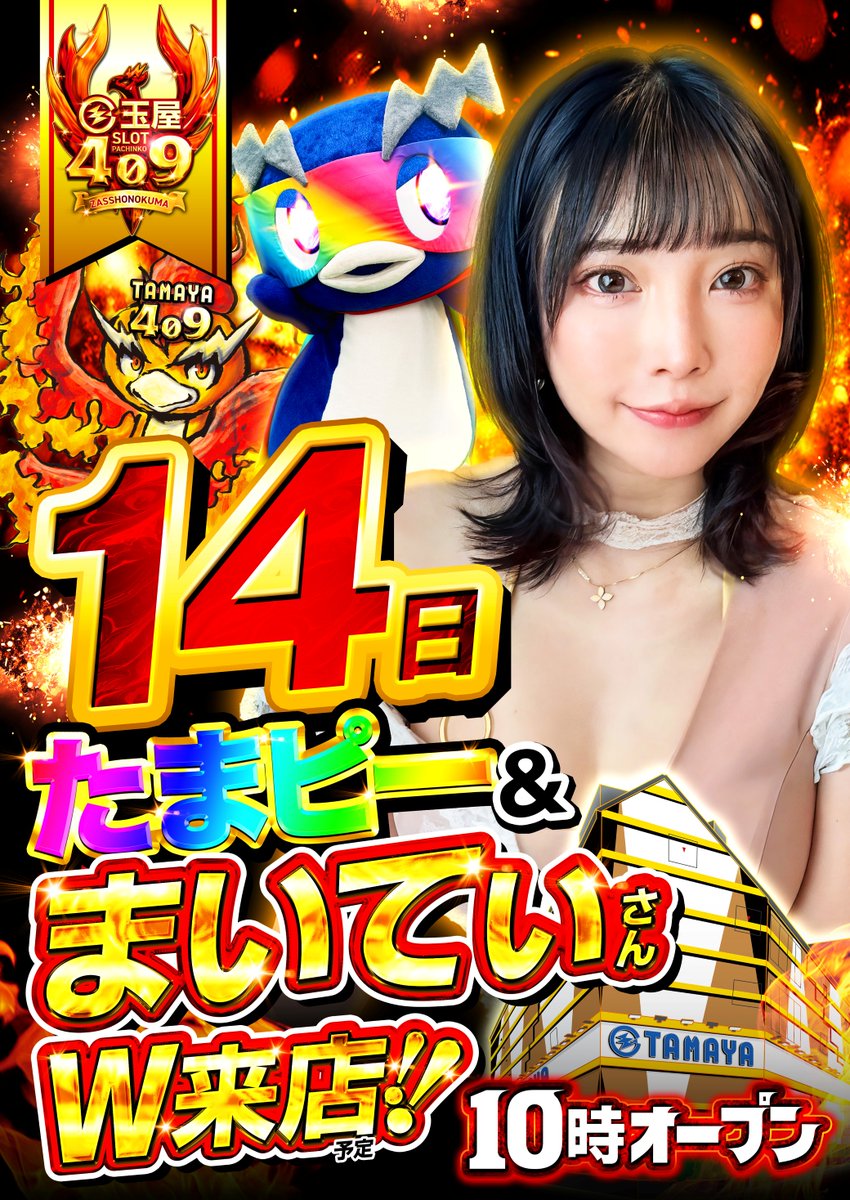 パチンコの玉屋409雑餉隈 on X: パチンコの玉屋409雑餉隈 on X: