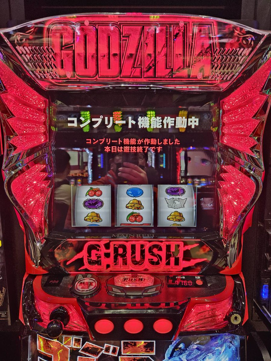 新台ゴジラ
🎉初コンプリート🎉
してきた