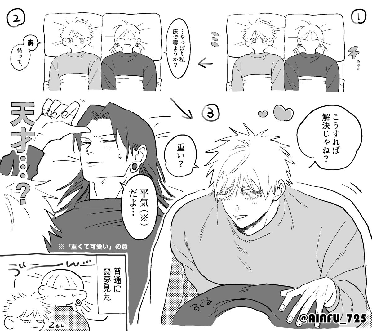🖤いっしょに寝る夏五🤍 