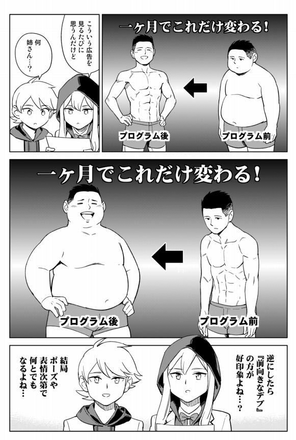 ダイエットの変化前・変化後の、よくある広告を見るたびに思うこと。 