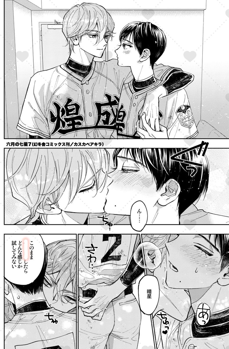#六月の七星 7巻より
お気に入りシーン🫶🏻⸝⋆
えちみな空気に向かう直前の間がすき

#ろくなな
#創作bl 