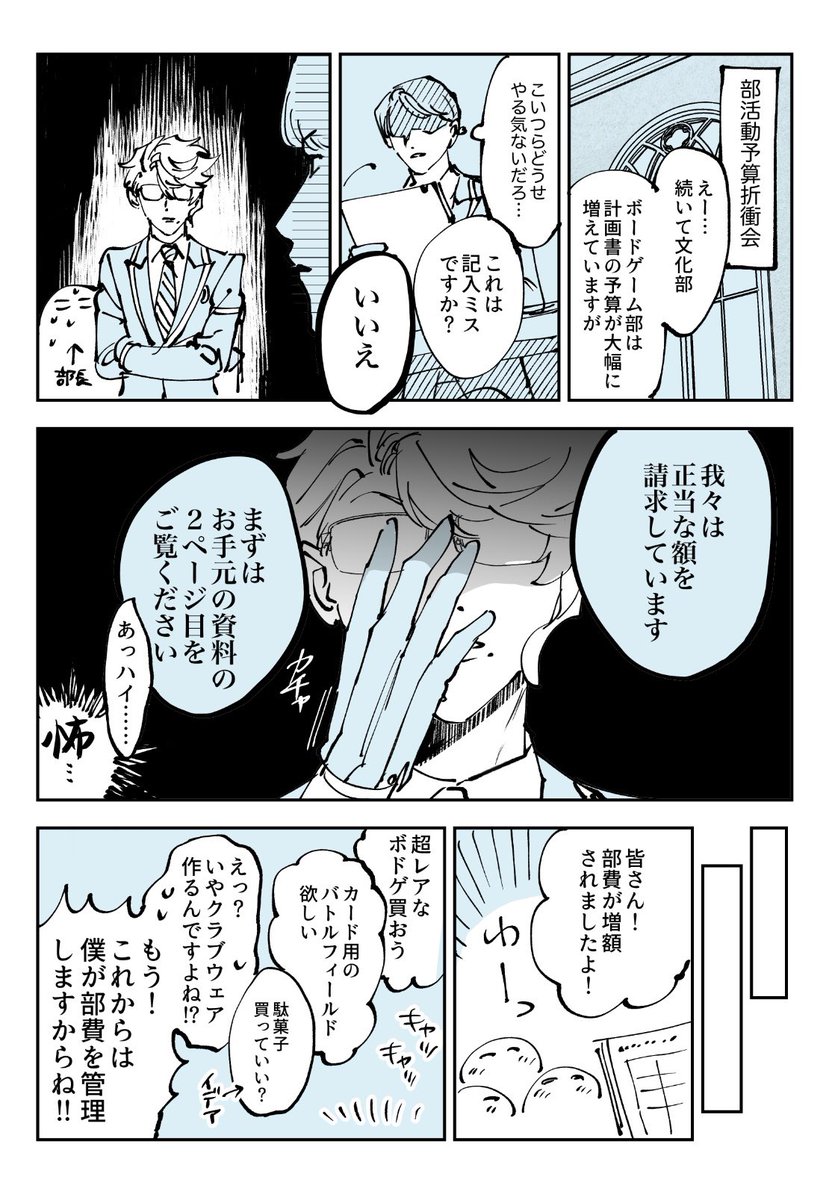 🐙氏とボドゲ部 〜部費〜 