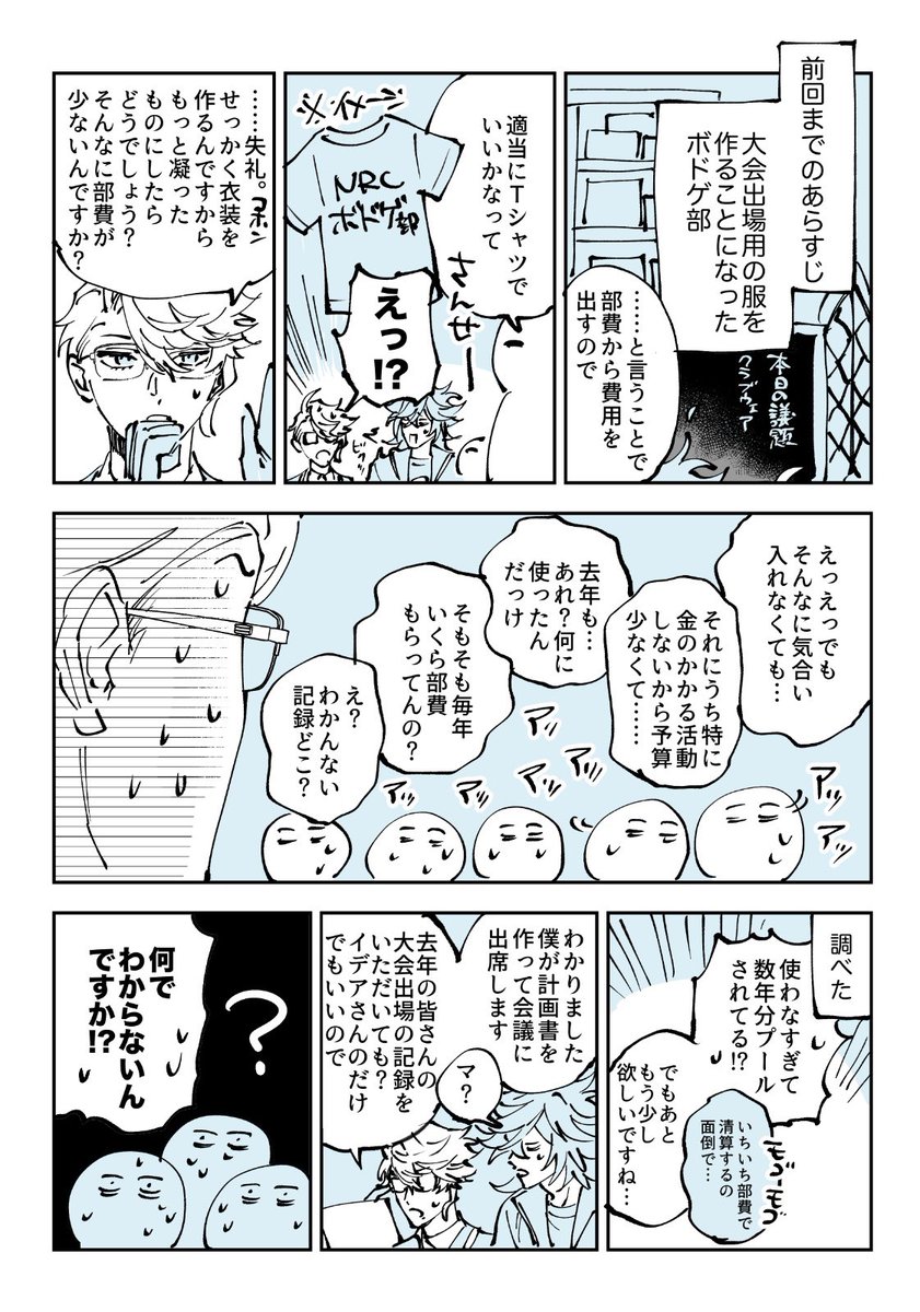 🐙氏とボドゲ部 〜部費〜 