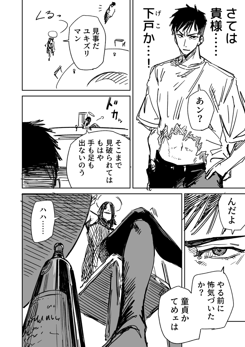 一夜限りのユキズリマン その25(1/2) 