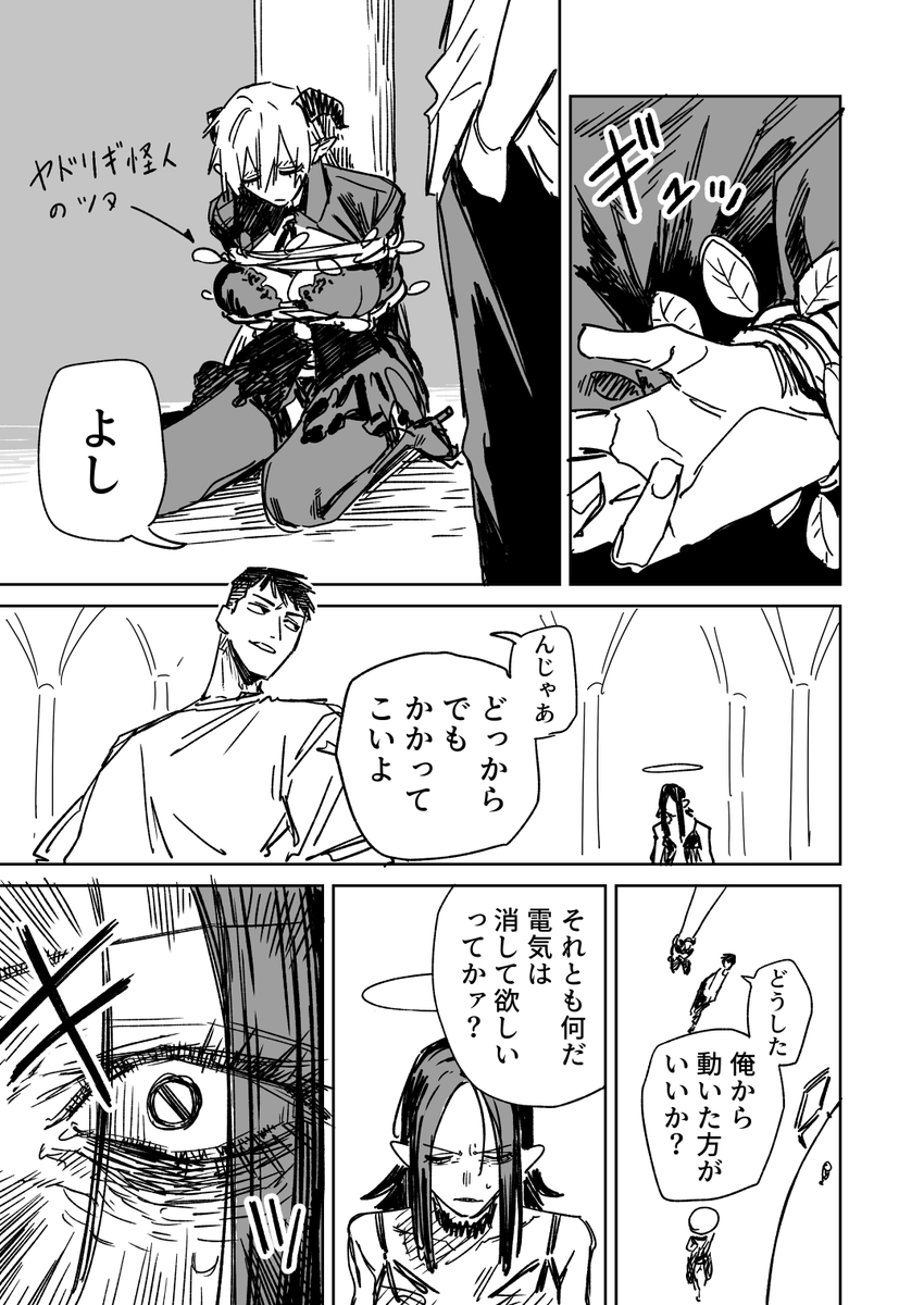 一夜限りのユキズリマン その25(1/2) 