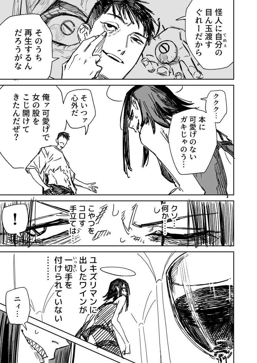 一夜限りのユキズリマン その25(1/2) 