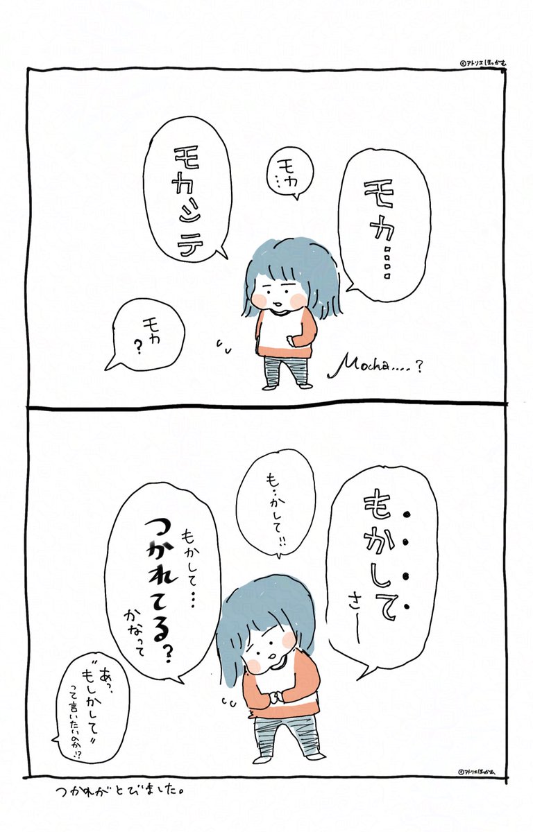 何度でも言い直して伝えたい
粘り強さと気遣いの光る今日の3歳児。

#育児漫画 