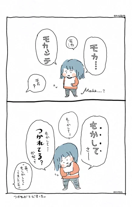 何度でも言い直して伝えたい
粘り強さと気遣いの光る今日の3歳児。

#育児漫画 