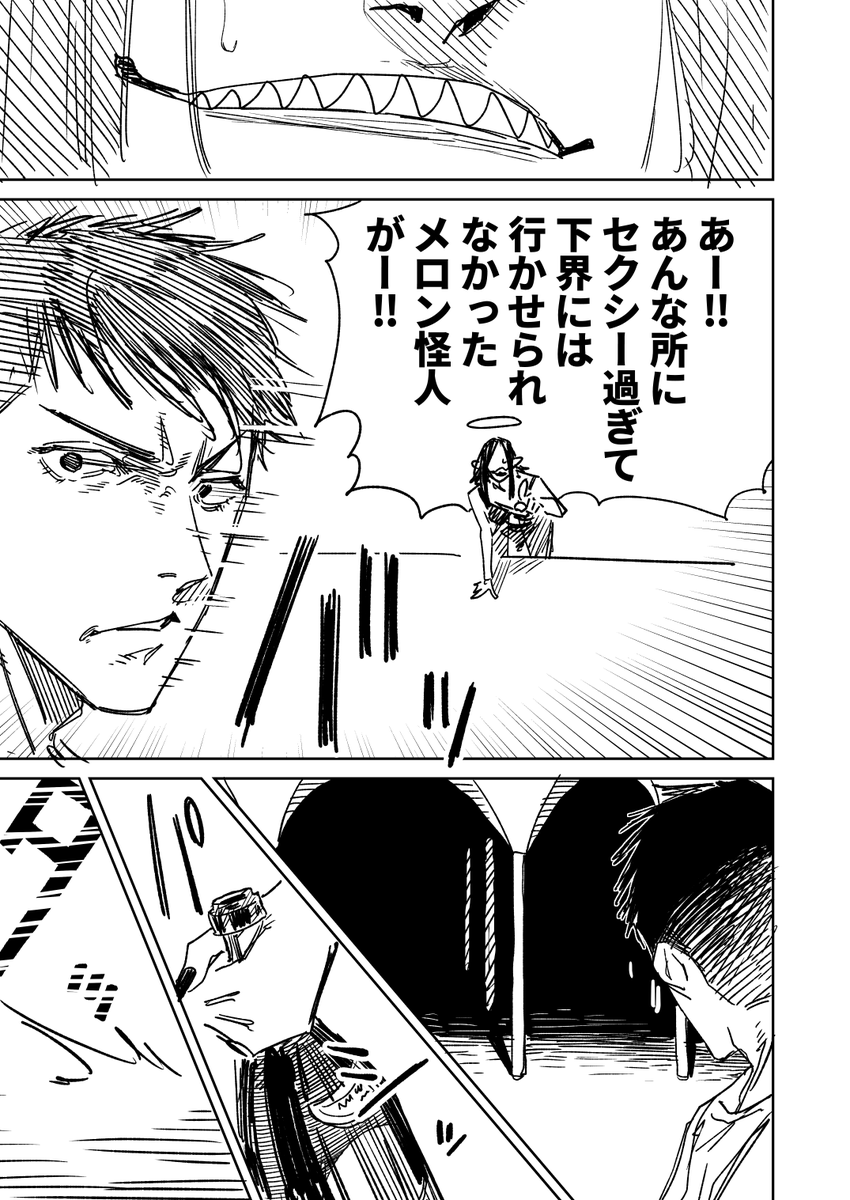 一夜限りのユキズリマン その25(2/2) 