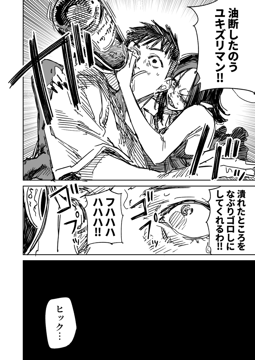 一夜限りのユキズリマン その25(2/2) 