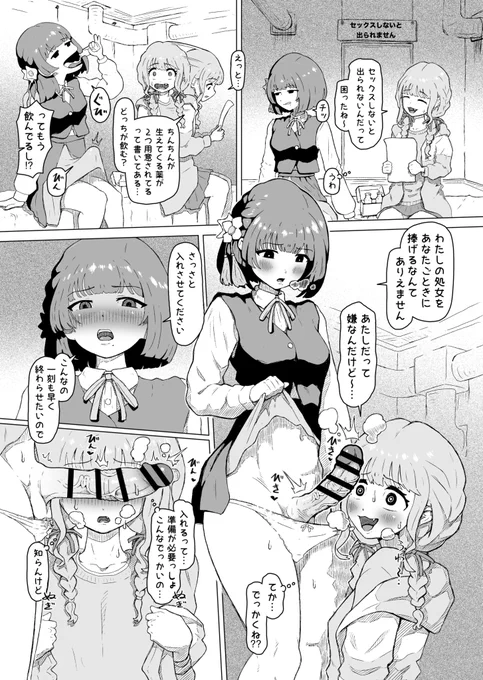 セックスしないと出られない部屋に閉じ込められた藤田ことねと秦谷美鈴①  (1) 