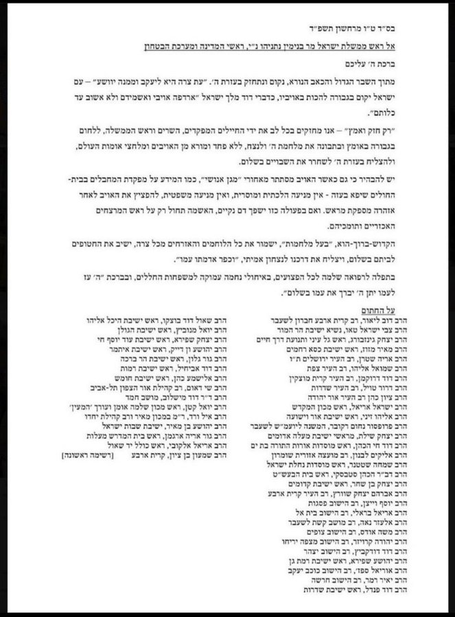 50 Israeli rabbis signed a religious advisory demanding Netanyahu bomb the Baptist Hospital, it was the only christian hospital in Gaza.
