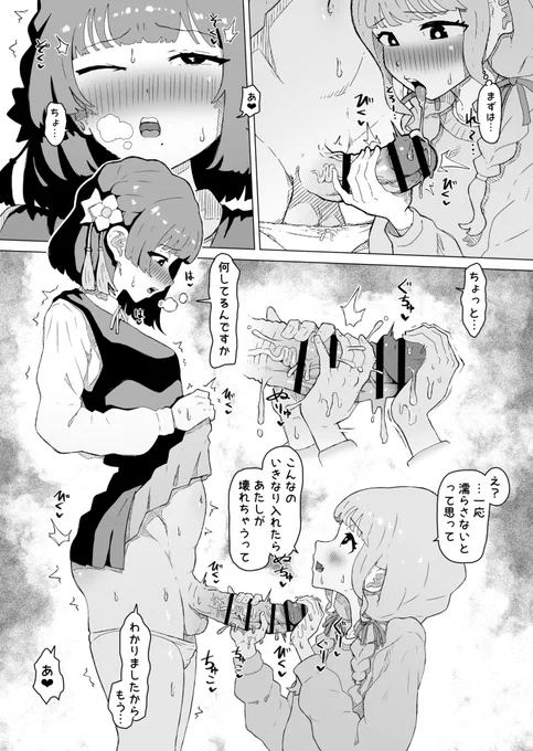 セックスしないと出られない部屋に閉じ込められた藤田ことねと秦谷美鈴①  (2) 