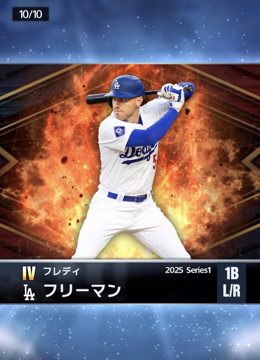 このフリーマンはマストだよね💕
#メジャスピ #MLBPS