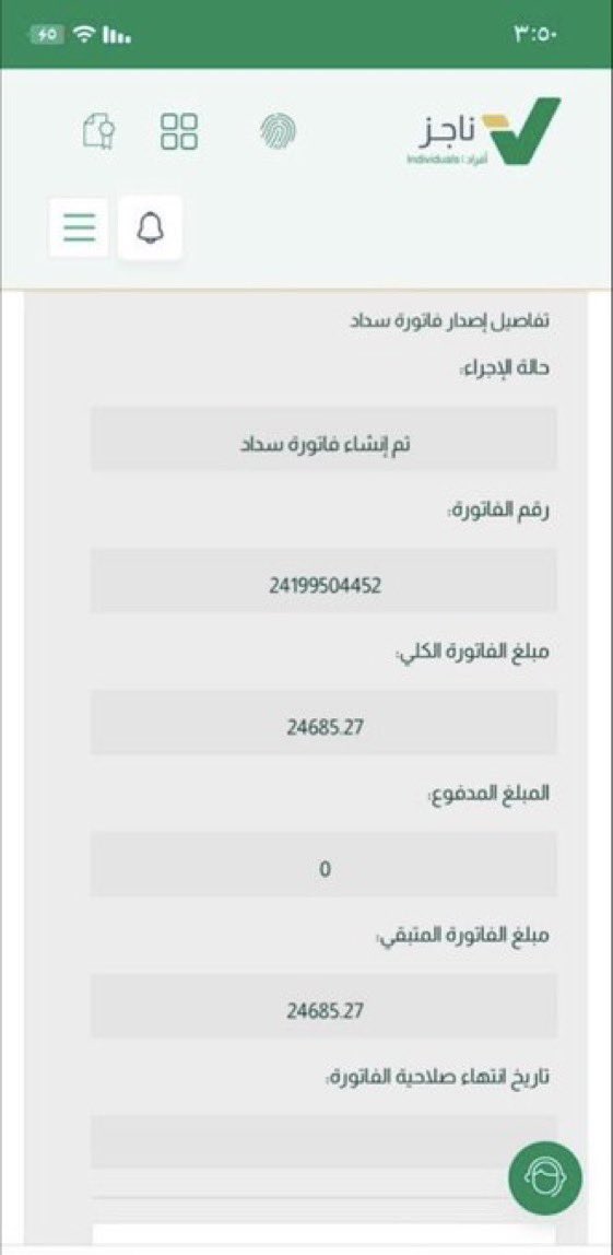 من الخاص ✉️ 

فزعتكم يأهل الخير
 
‼️تنفيذ قضائي‼️
من ٥٠ ريال يا شعب تفرجو كربتنا
والله ضاقت بنا الحال 
اجبرو بخاطرنا الله يجبر بخاطركم 
الله يفرج كربتكم دنيا وأخرة 
رقم الفاتوره: 24199504452
المبلغ المتبقي: 24685