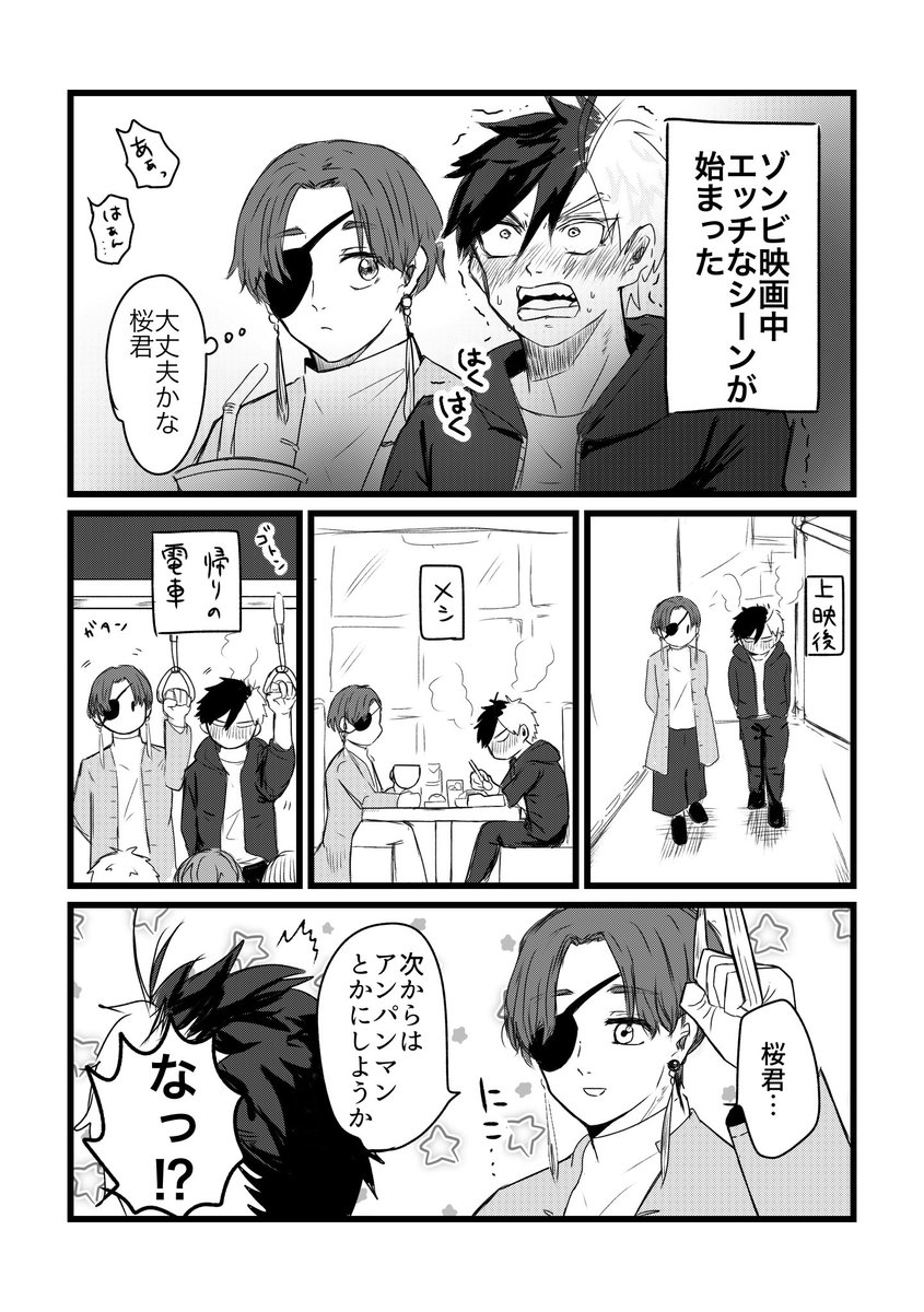 gomag1r1's tweet photo. すおさく/えいがデ〜ト失敗 https://t.co/8yOBxjNQKd