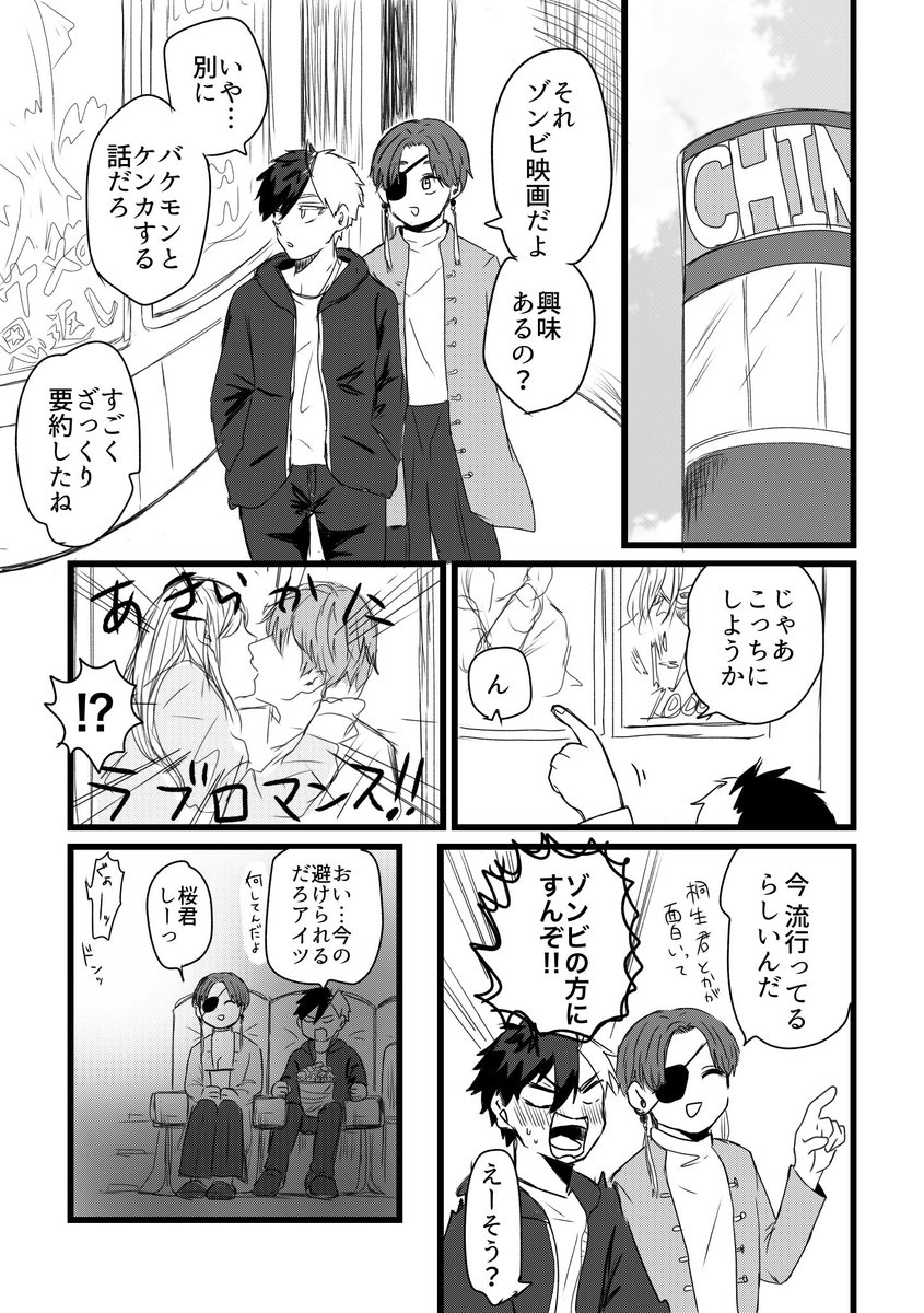 gomag1r1's tweet photo. すおさく/えいがデ〜ト失敗 https://t.co/8yOBxjNQKd