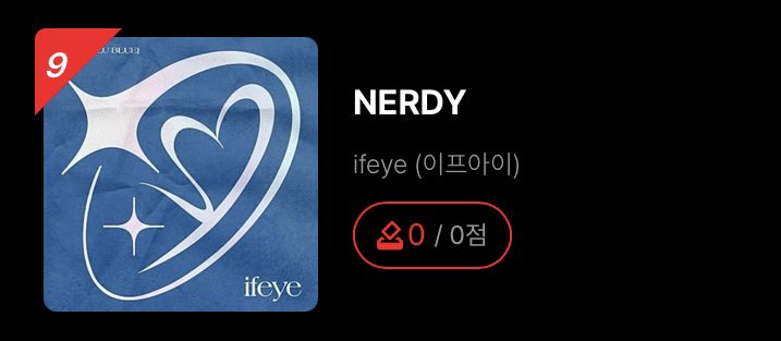 ifeye_strm's tweet photo. 뮤직뱅크 사전투표 안내
~ 04.16 Wed 11:00 (KST) #ifeye #이프아이

ALL CHART 앱 다운후 로그인➡️투표창에서 뮤직뱅크 사전투표 클릭 ➡️NERDY 투표 클릭

5하트=1투표

하트모으는법 
✅광고시청
✅미션참여
✅유료결제 https://t.co/9qziPjXPXF