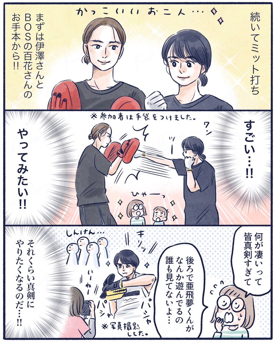 【3】
#BeAHERO アクション体験会レポ(2/3)
#伊澤彩織 さん
#水石亜飛夢 さん
#漫画が読めるハッシュタグ