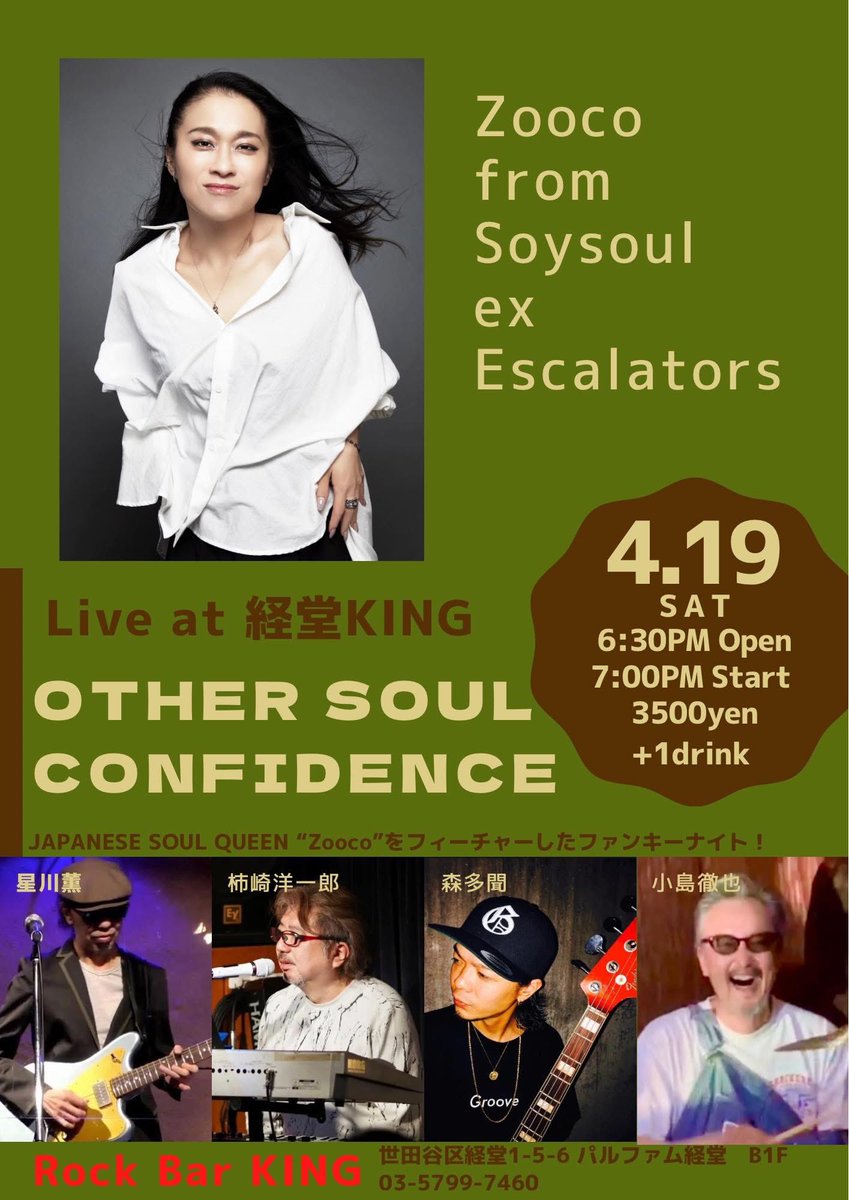 kaoruhossy's tweet image. 週末4/19日、Other Soul Confidence feat.ZOOCO ＠経堂Rock Bar KING！
#ZOOCO #星川薫 #柿崎洋一郎 #森多聞　#小島徹也 #経堂 #RockBarKing