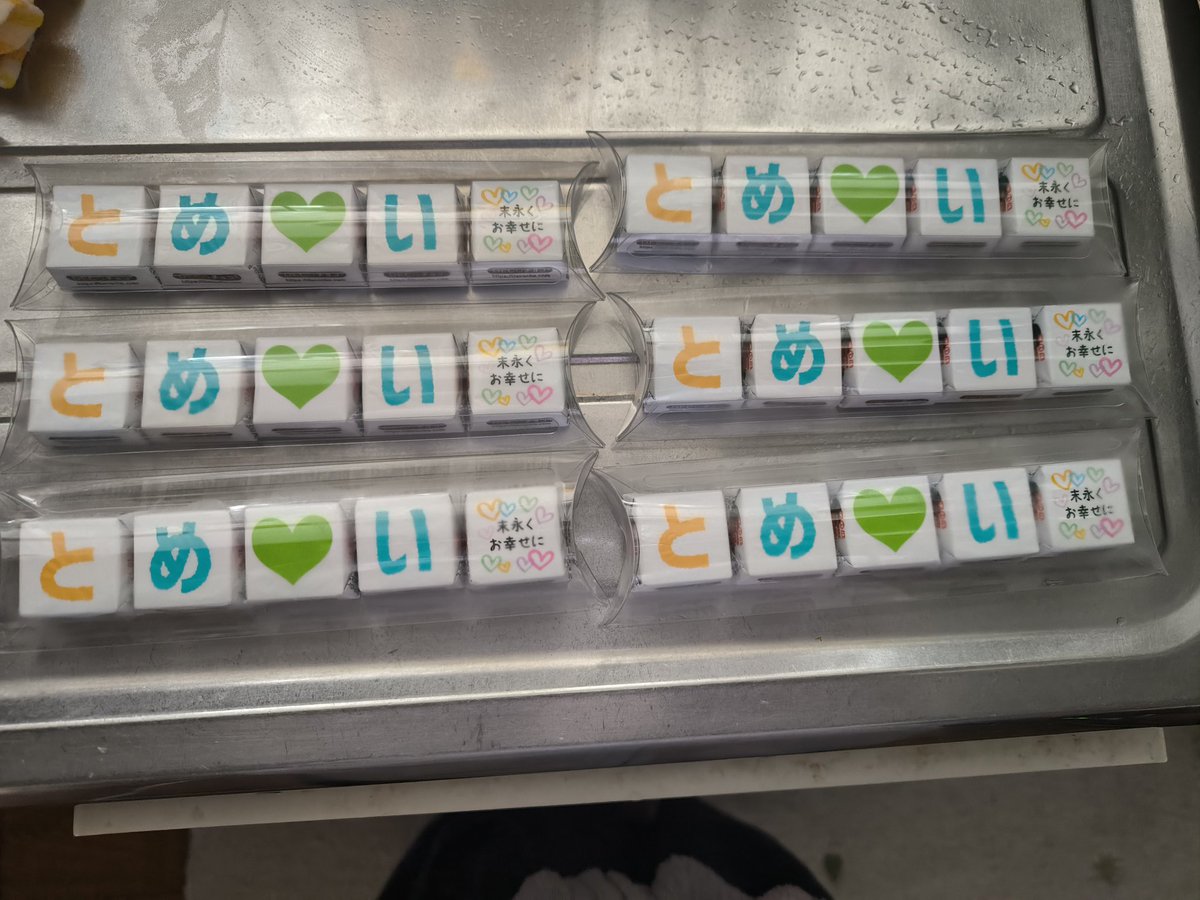 留伊オフ会終わりました😊
同室＆アルバイト回鑑賞と気になってた14弾の忍ミュ見れて大変満足～💞
これは差し入れに持っていったチロルチョコ🍫